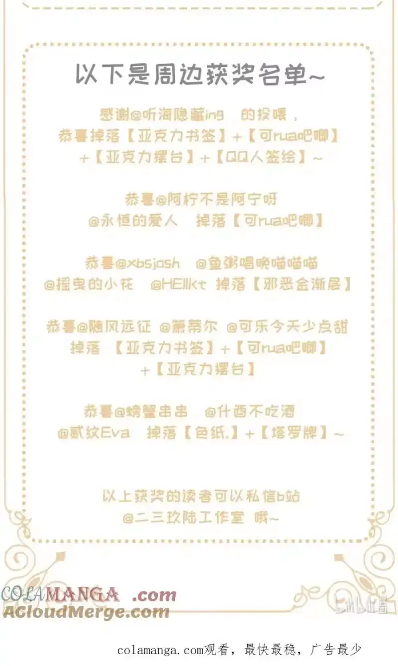 每天都想让病娇王子社死_h 小剧场&停更福利图 &获奖名单！ 第5页