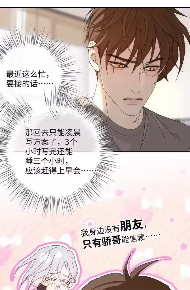 每天都想让病娇王子社死_h 014 只有你能信赖。 第45页