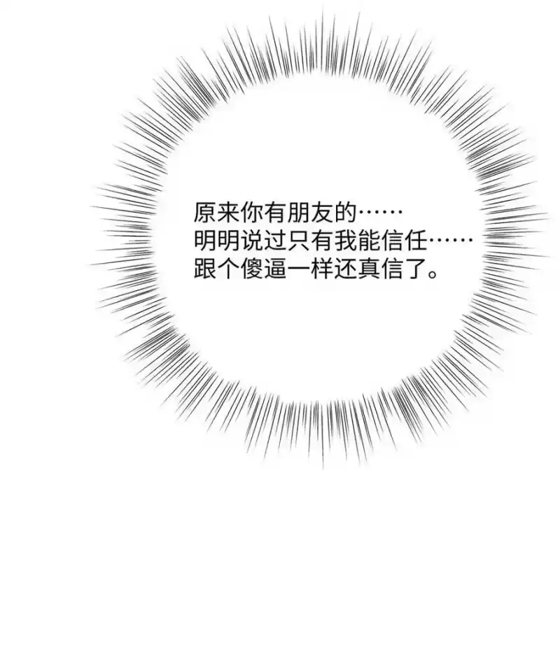 每天都想让病娇王子社死_h 016 脆弱的不是我和钟悯玉的关系。 第29页