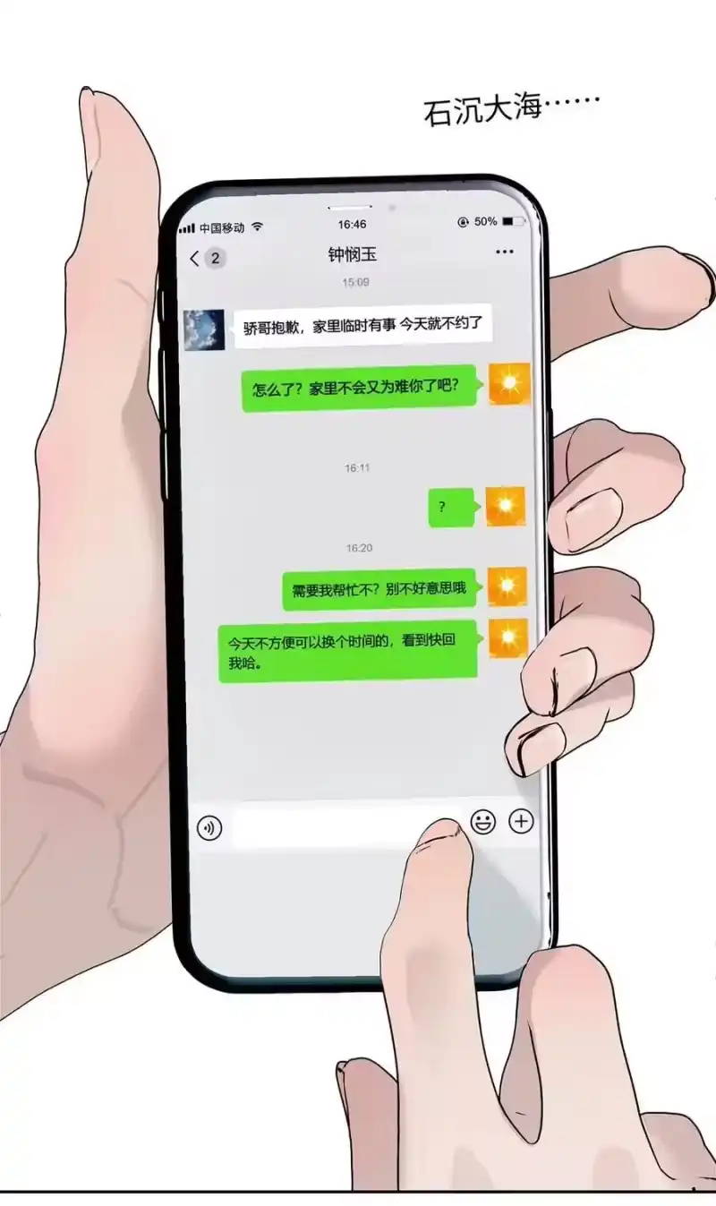 每天都想让病娇王子社死_h 016 脆弱的不是我和钟悯玉的关系。 第6页