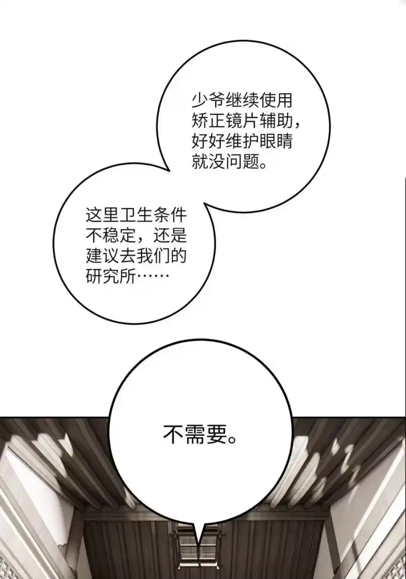 每天都想让病娇王子社死_h 018 身体检查 第33页
