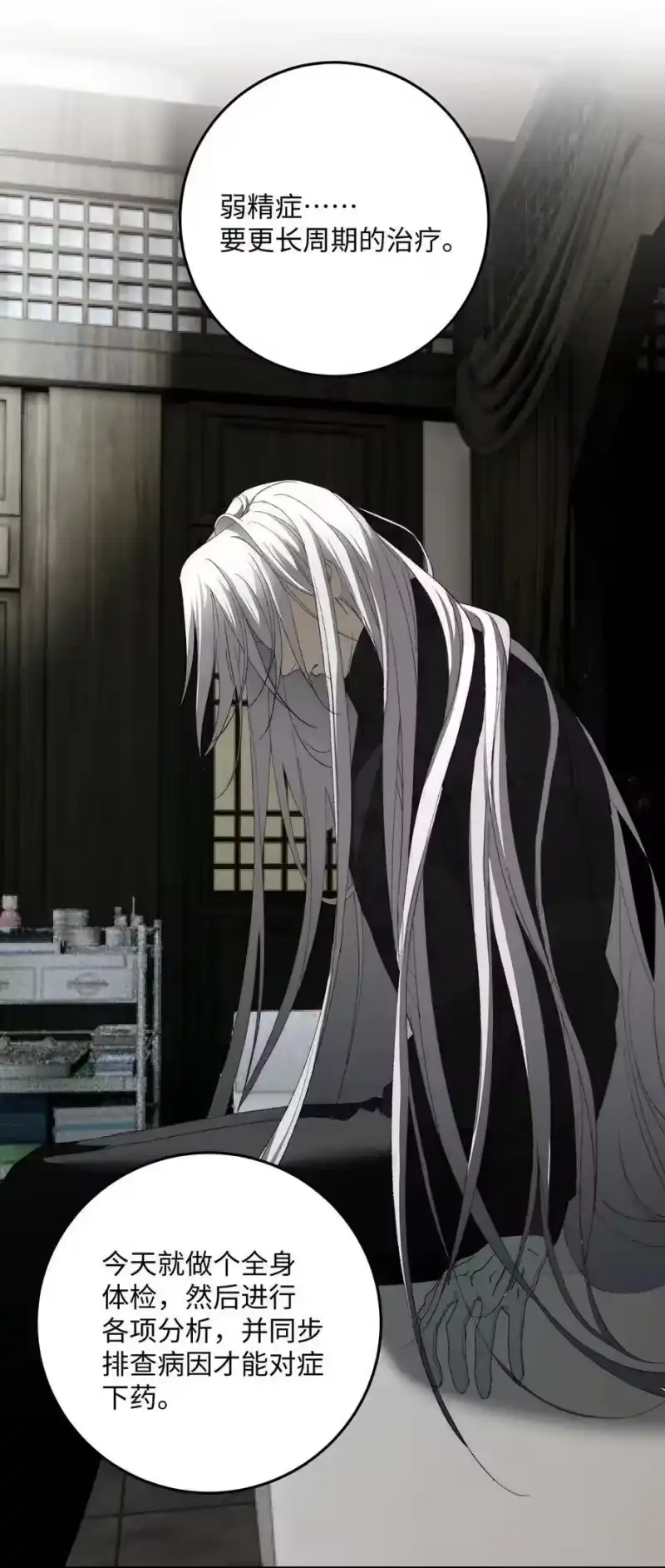 每天都想让病娇王子社死_h 018 身体检查 第36页