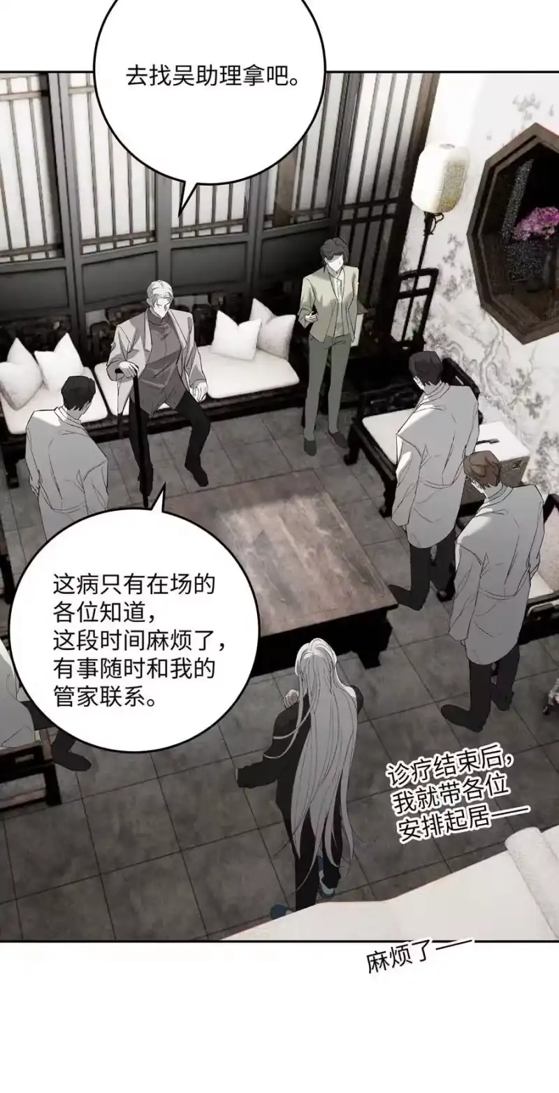 每天都想让病娇王子社死_h 019 不许走！不许逃！ 第11页