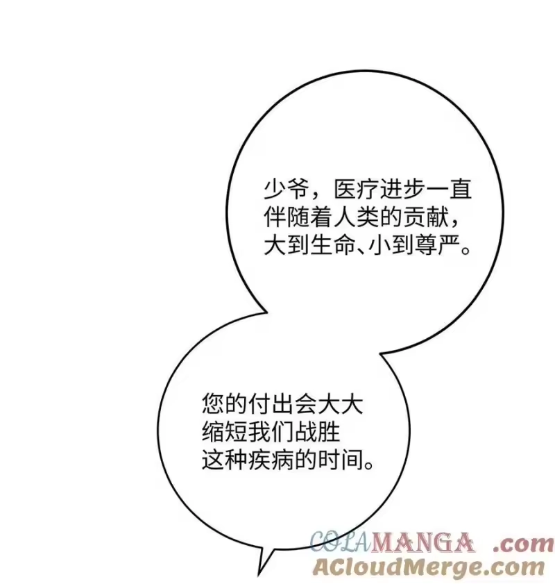 每天都想让病娇王子社死_h 019 不许走！不许逃！ 第4页