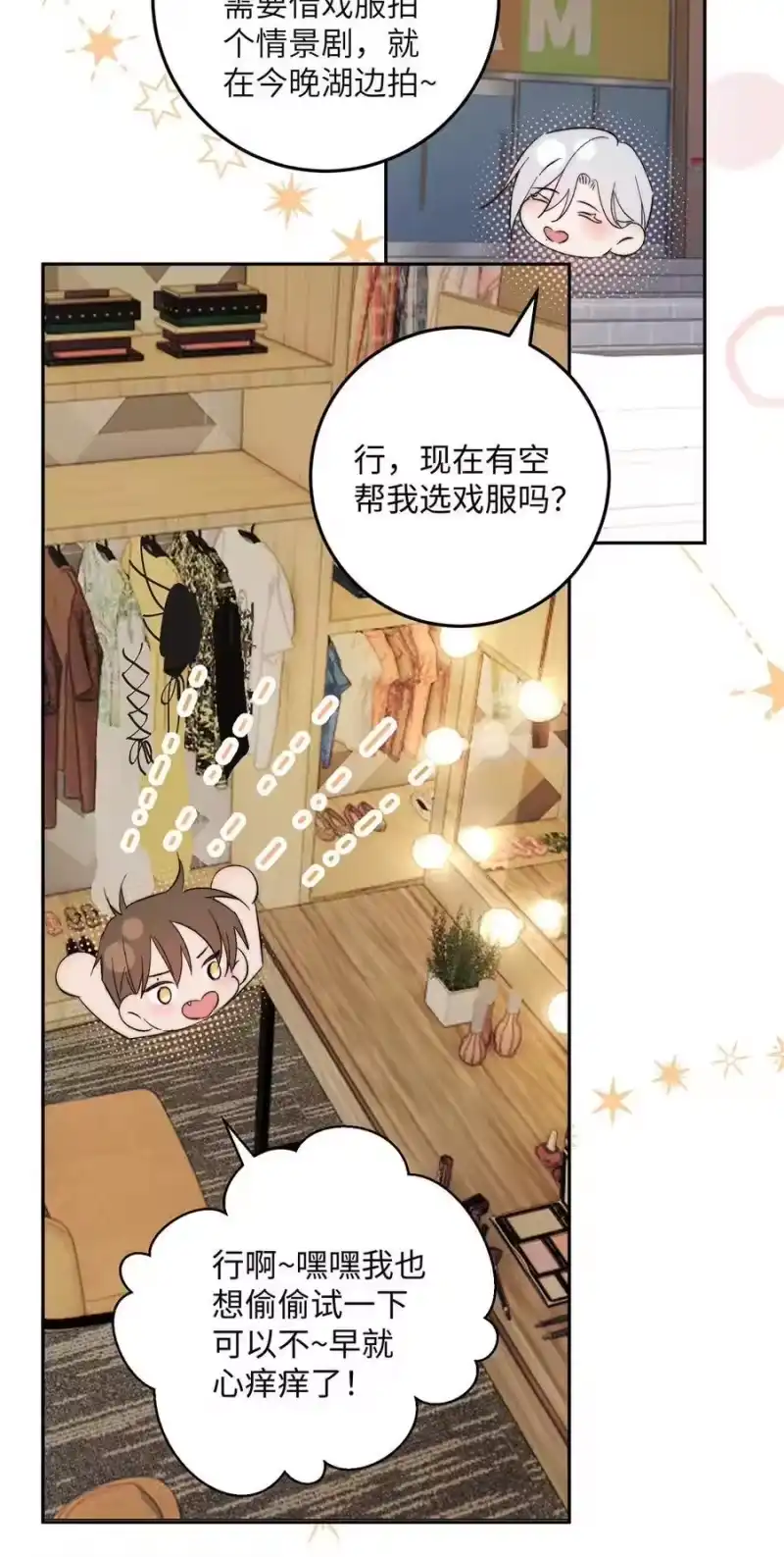 每天都想让病娇王子社死_h 022 好兄弟要是这样，你也觉得正常？ 第18页