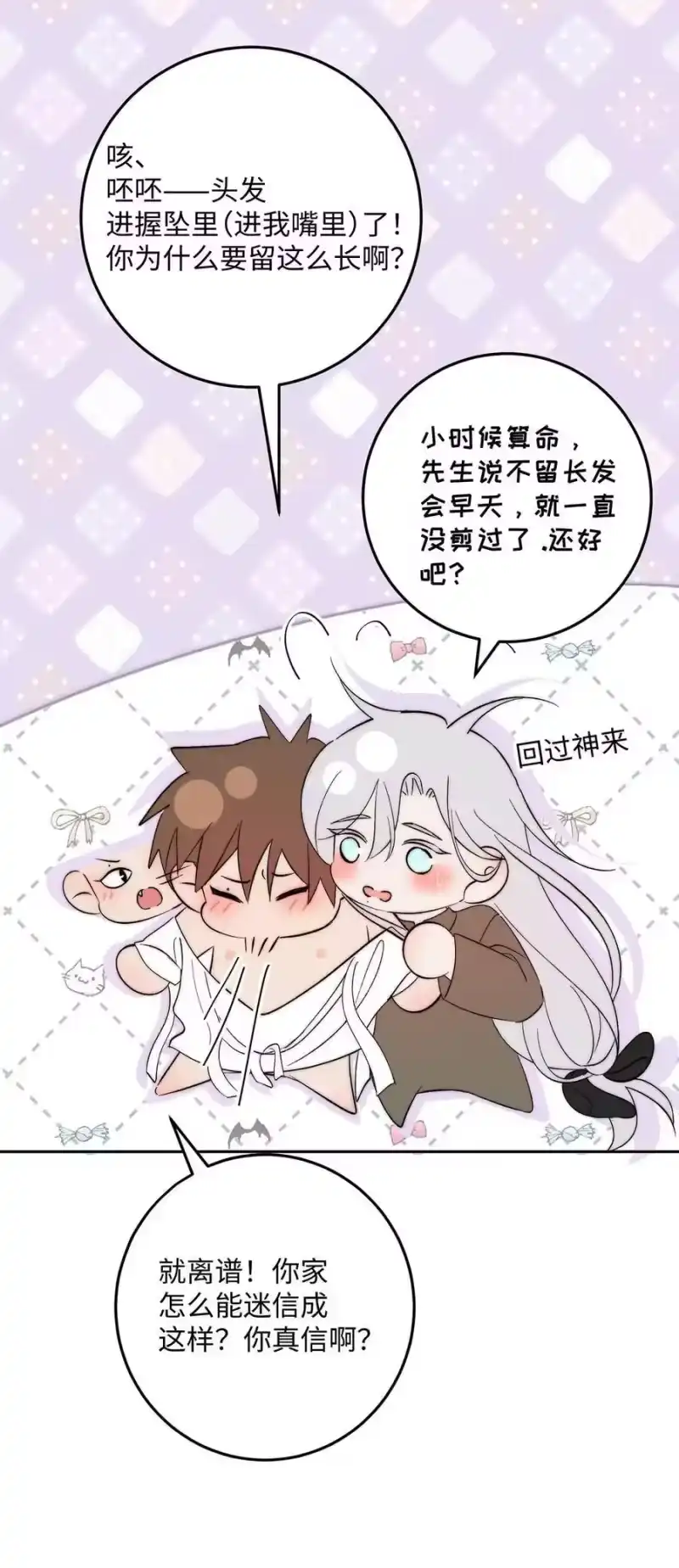 每天都想让病娇王子社死_h 022 好兄弟要是这样，你也觉得正常？ 第39页