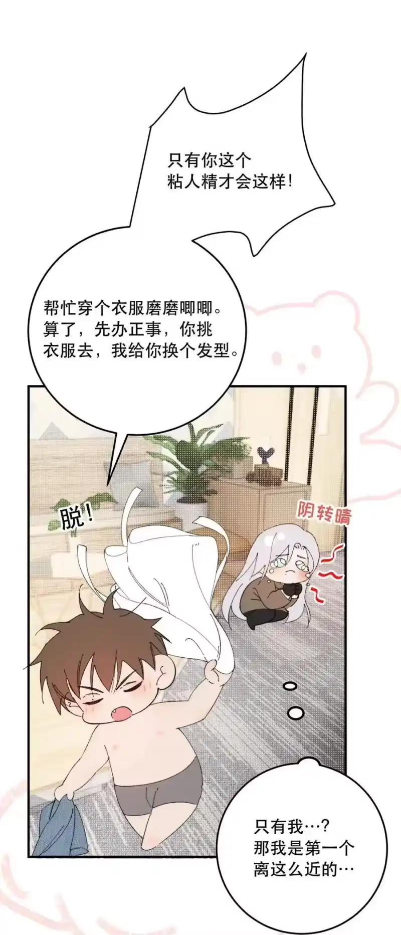 每天都想让病娇王子社死_h 023 我想找的人，已经在身边了。 第9页