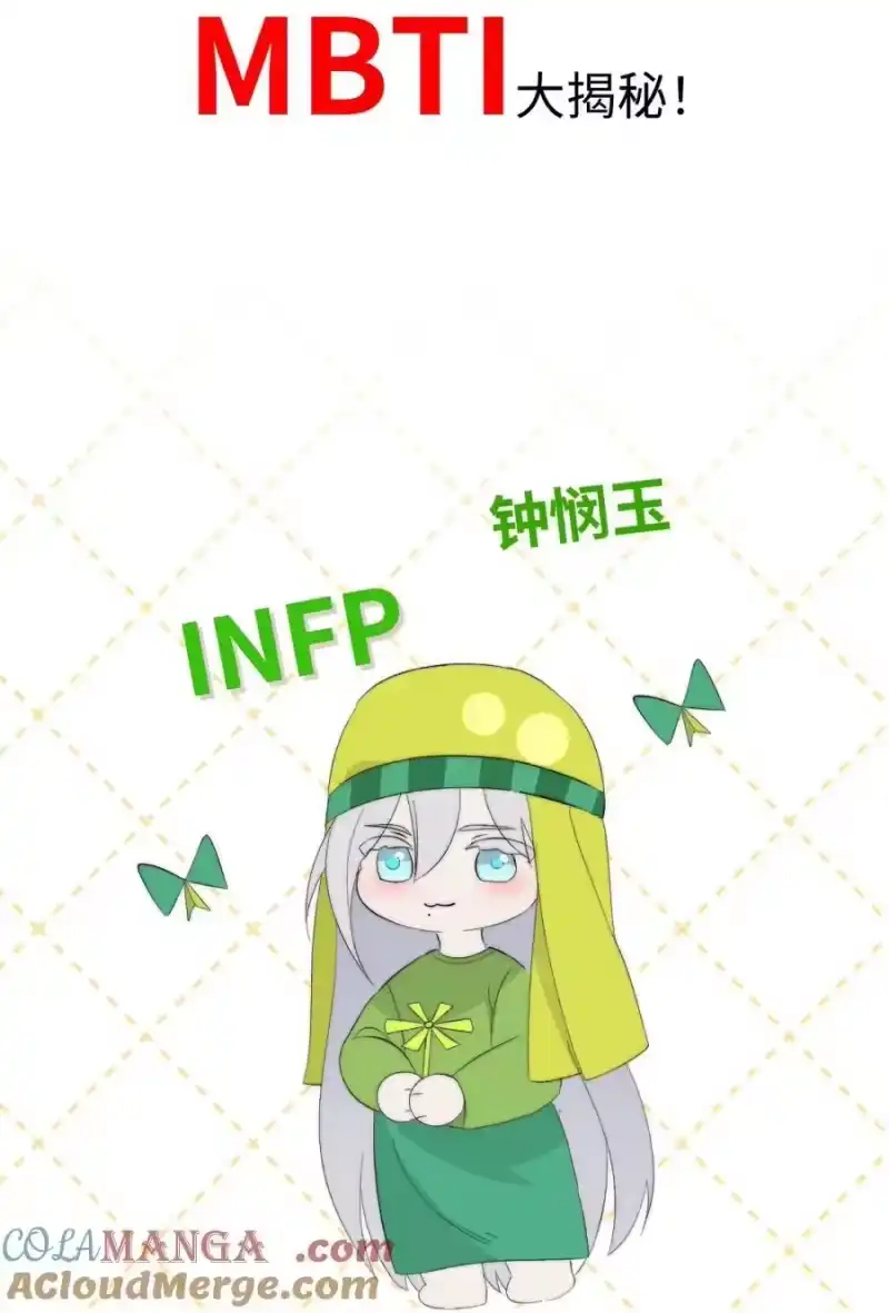 每天都想让病娇王子社死_h 请假条& MBTI大揭秘！ 第2页