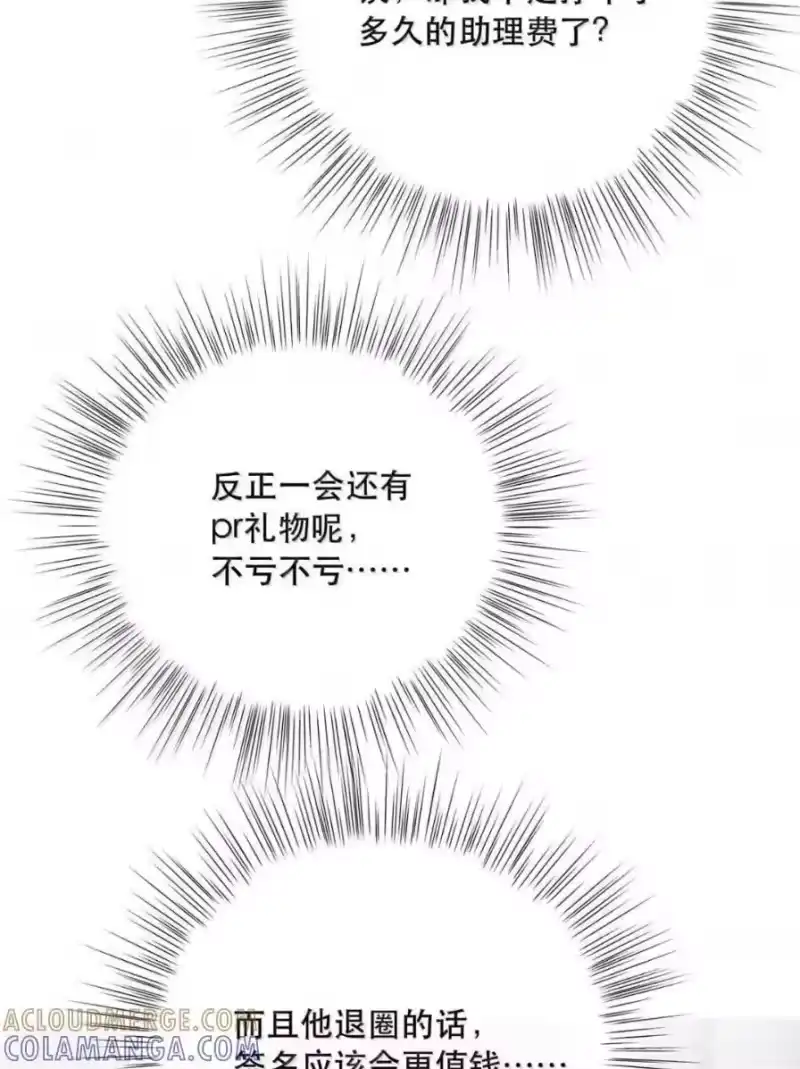 每天都想让病娇王子社死_h 027 配合我…… 第43页