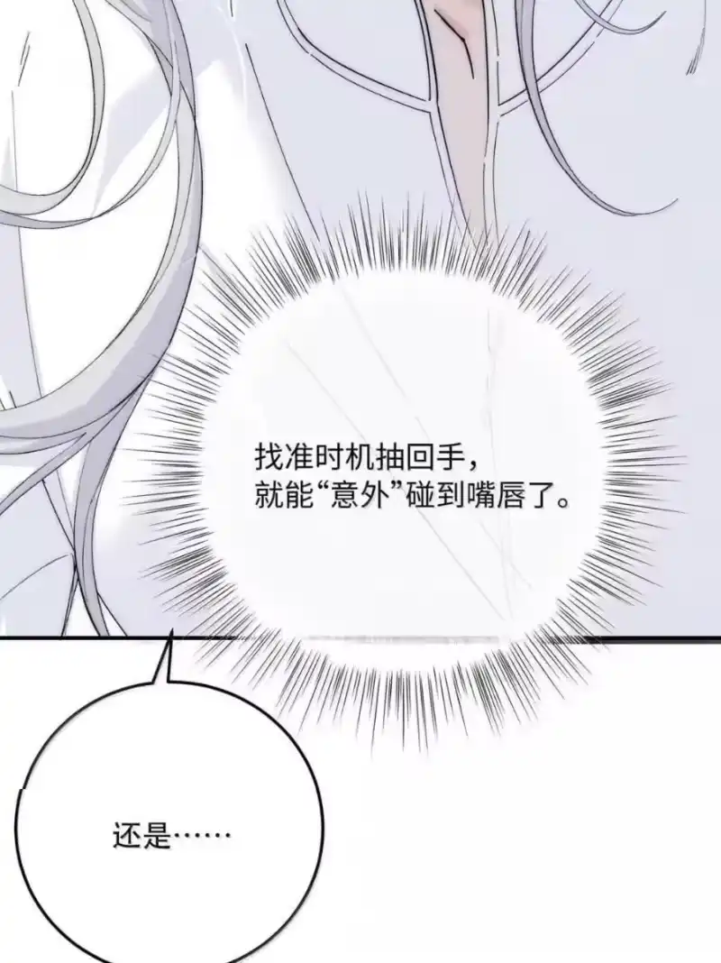 每天都想让病娇王子社死_h 027 配合我…… 第50页