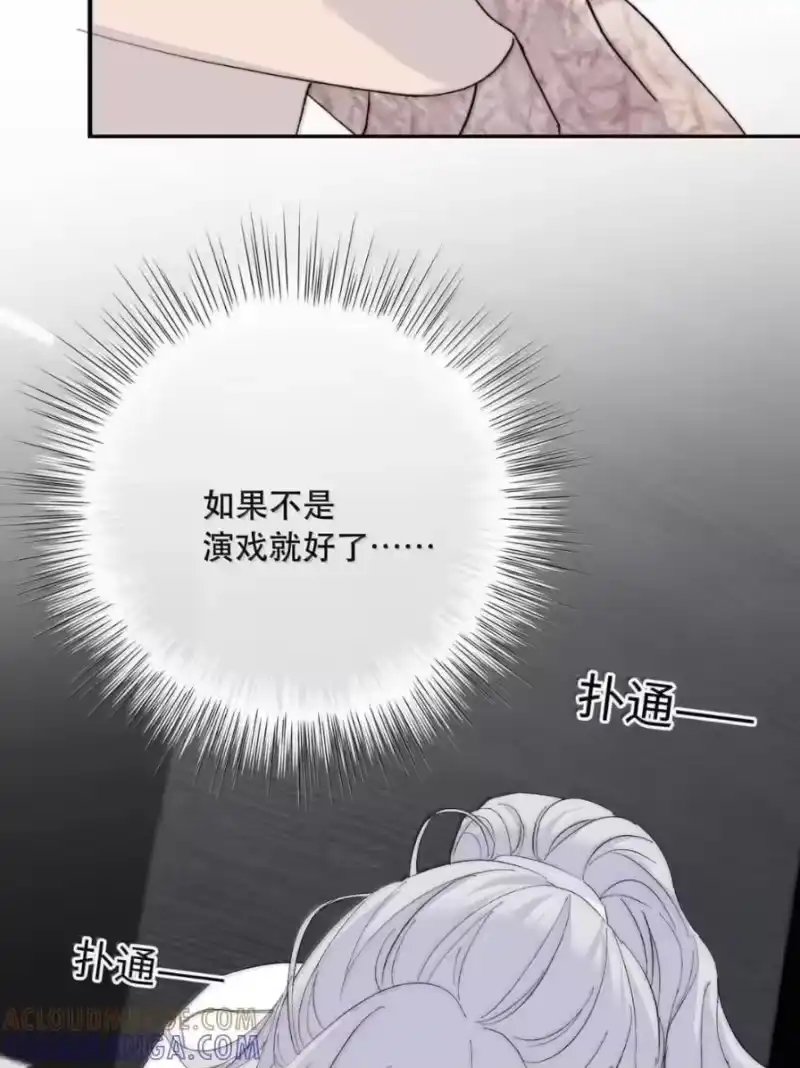 每天都想让病娇王子社死_h 027 配合我…… 第52页