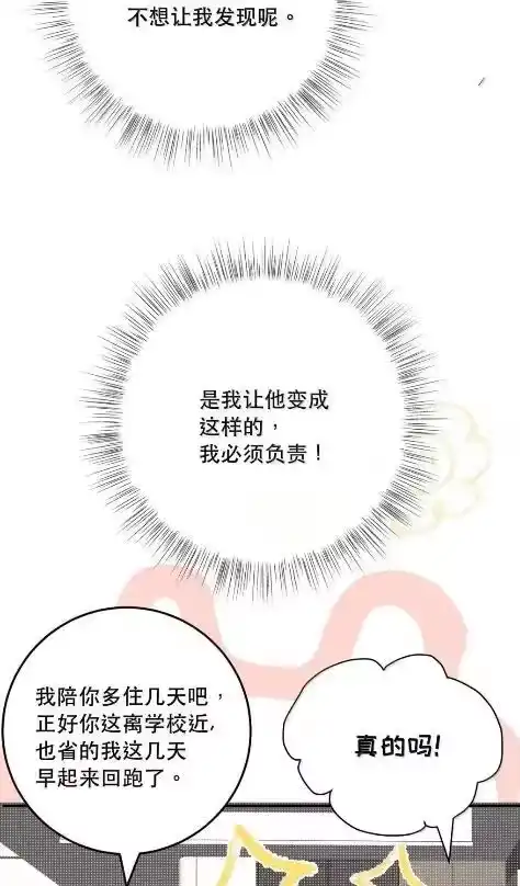每天都想让病娇王子社死_h 029 怎么都无法触碰到你。 第9页