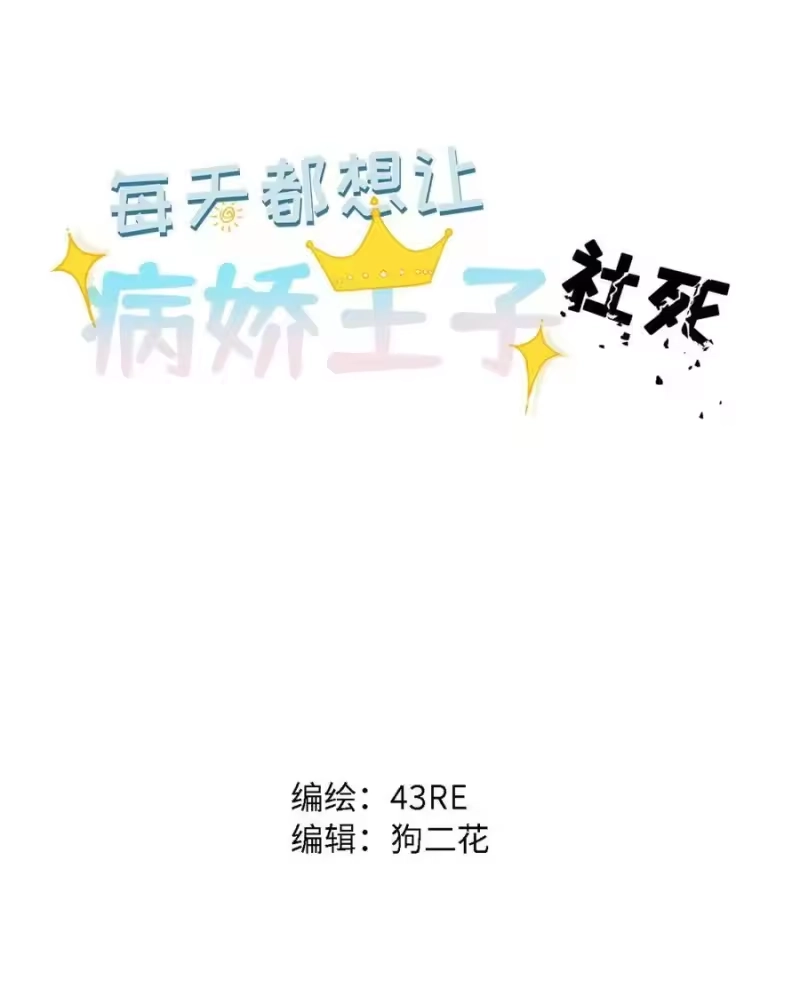 每天都想让病娇王子社死_h 004 需要知道你身体的尺码。 第2页