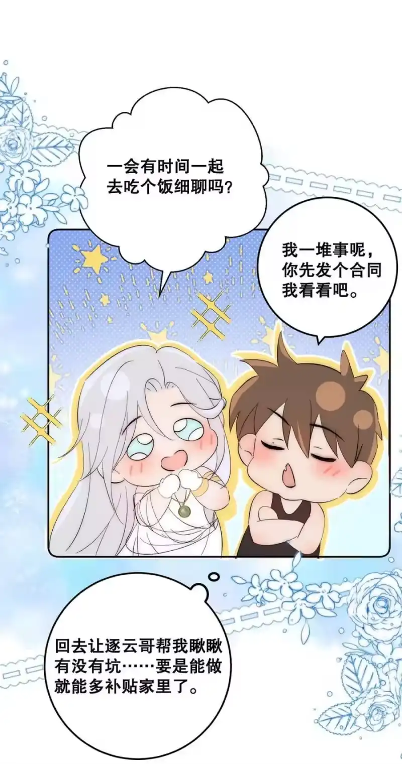 每天都想让病娇王子社死_h 009 你要是女的就好了，我肯定追你。 第32页