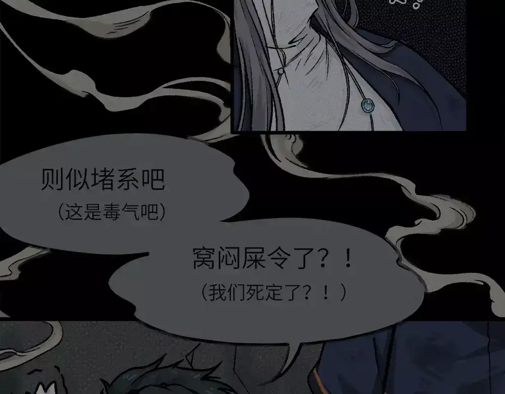 人不知 第9话 古宅篇：烟引生途 第17页