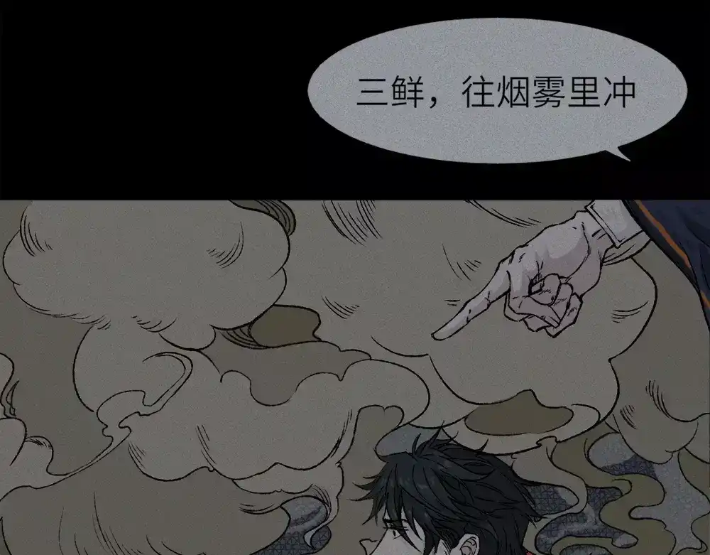 人不知 第9话 古宅篇：烟引生途 第20页