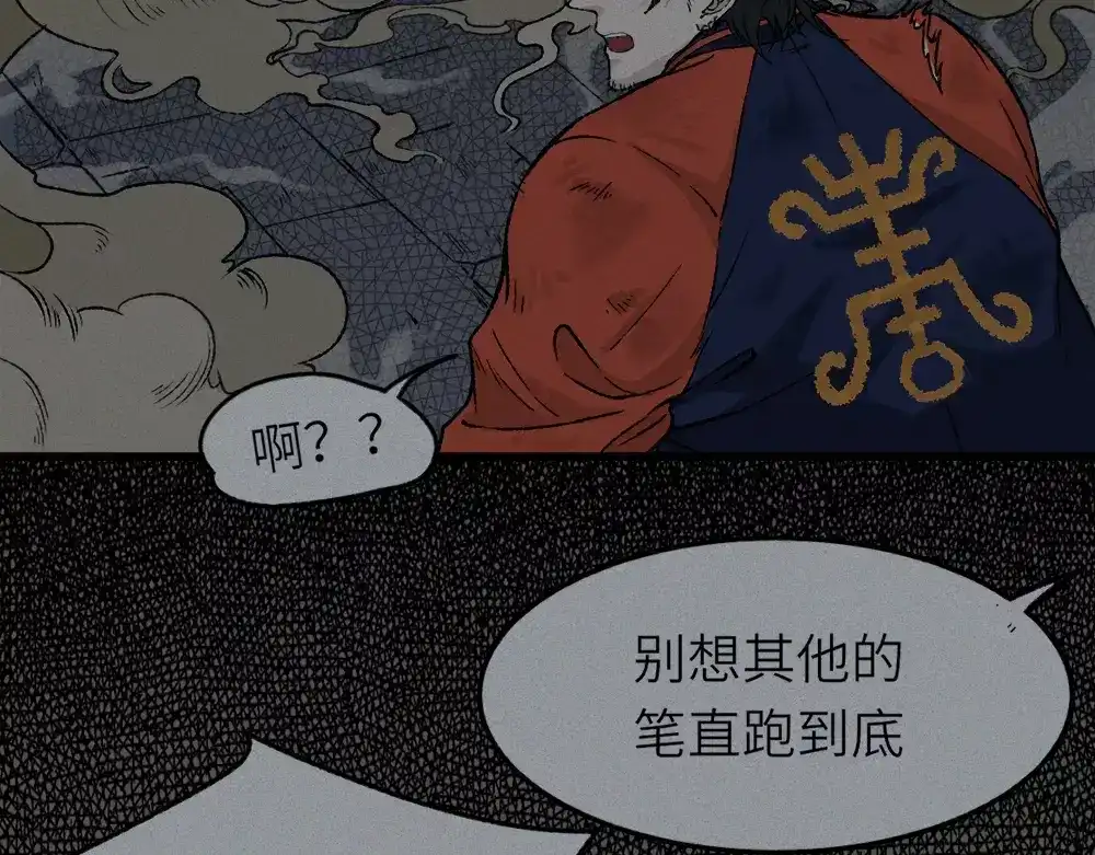 人不知 第9话 古宅篇：烟引生途 第21页