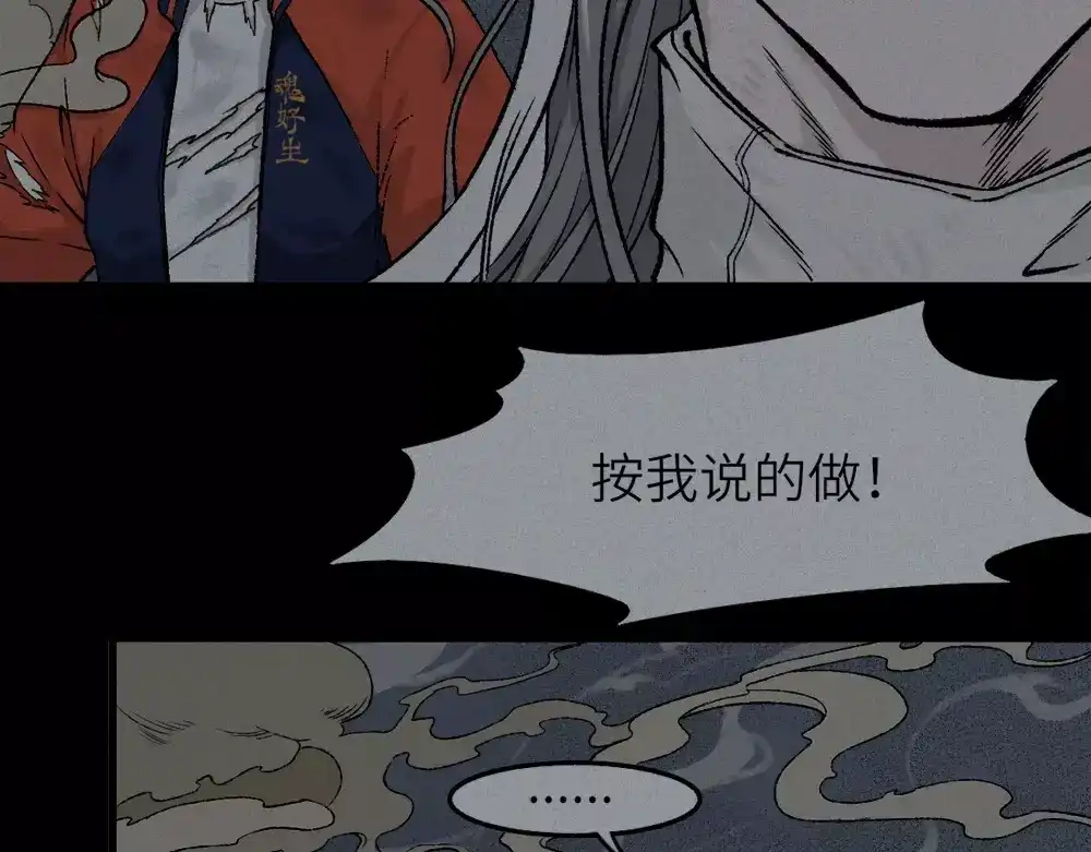 人不知 第9话 古宅篇：烟引生途 第27页