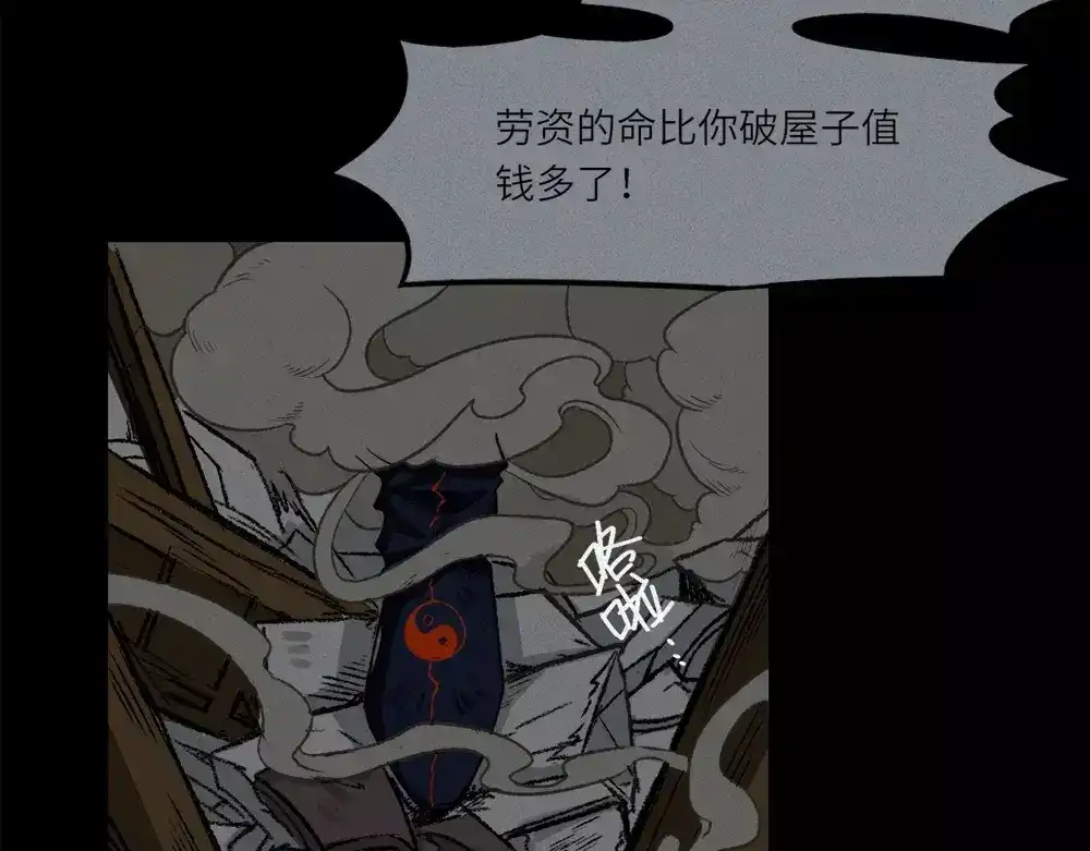 人不知 第9话 古宅篇：烟引生途 第53页