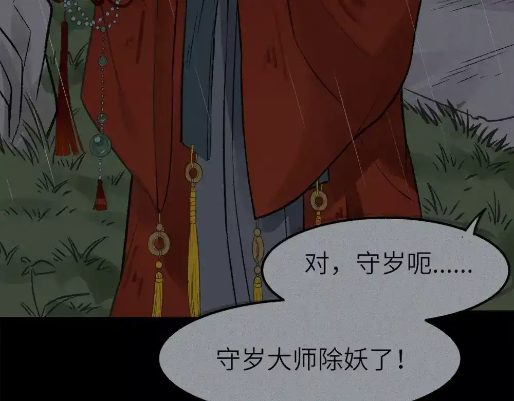 人不知 第9话 古宅篇：烟引生途 第61页