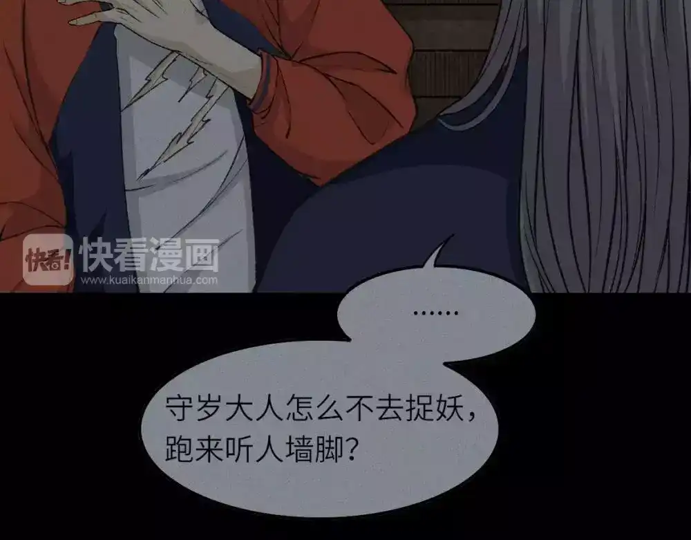 人不知 第10话 古宅篇：守岁大人 第40页