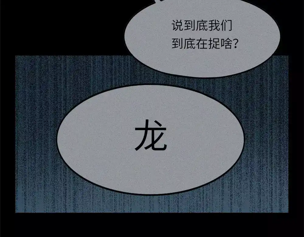 人不知 第10话 古宅篇：守岁大人 第50页