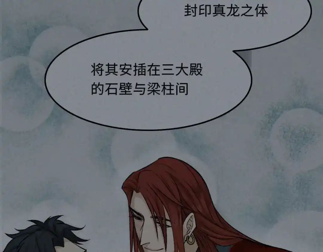 人不知 第11话 古宅篇：龙啸谜云 第13页