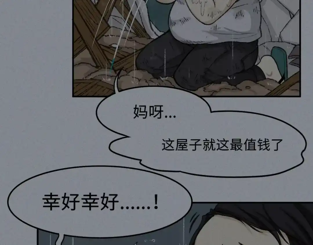 人不知 第11话 古宅篇：龙啸谜云 第32页