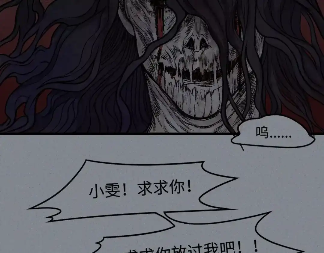 人不知 第11话 古宅篇：龙啸谜云 第42页