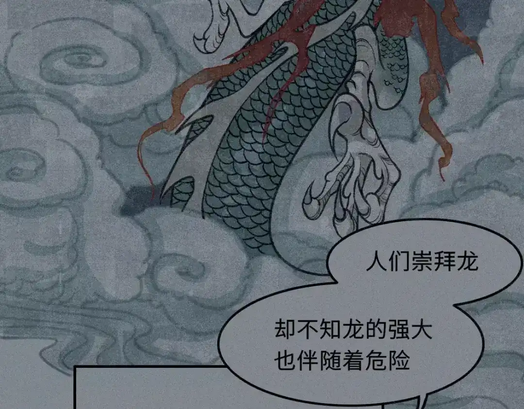 人不知 第11话 古宅篇：龙啸谜云 第6页