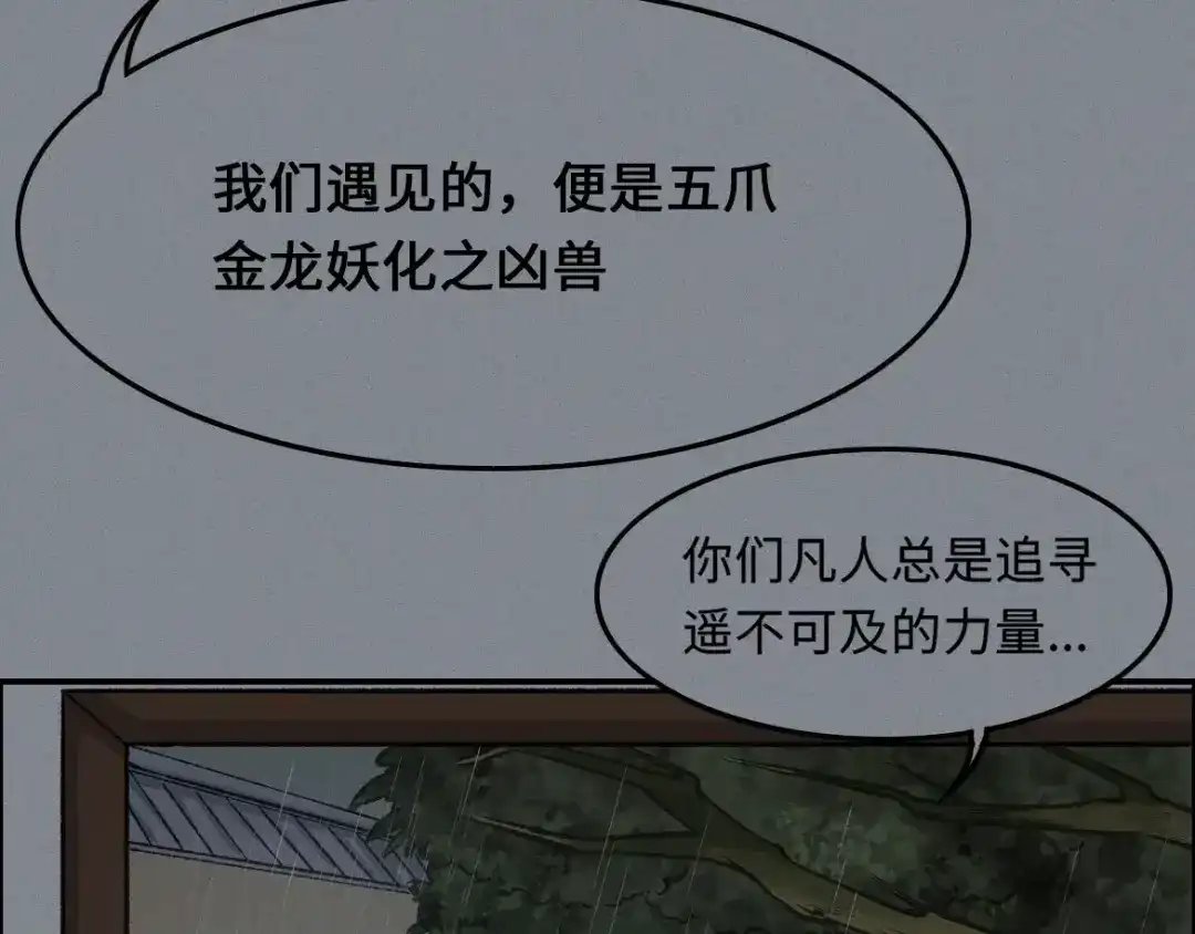 人不知 第11话 古宅篇：龙啸谜云 第8页