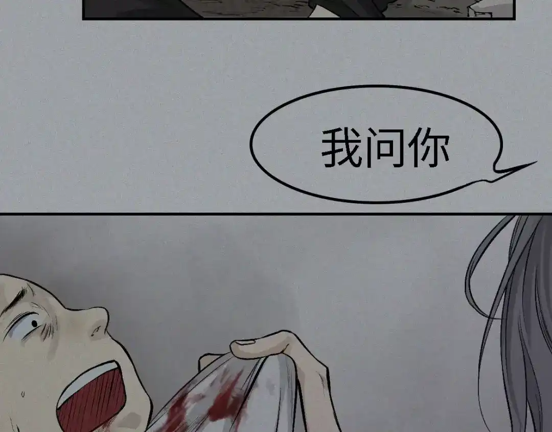 人不知 第12话-古宅篇：罪魁祸首 第26页
