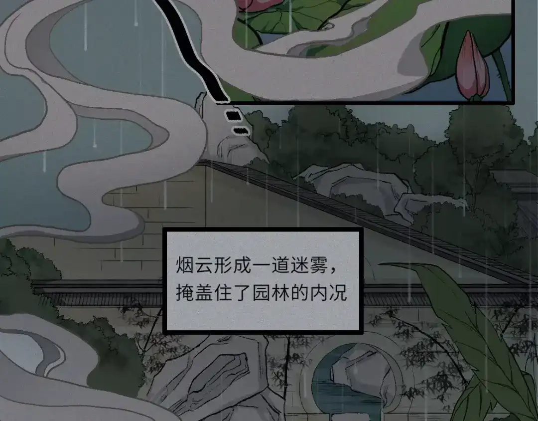 人不知 第13话-古宅篇：邪龙出世 第10页