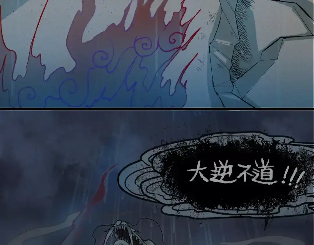 人不知 第13话-古宅篇：邪龙出世 第18页