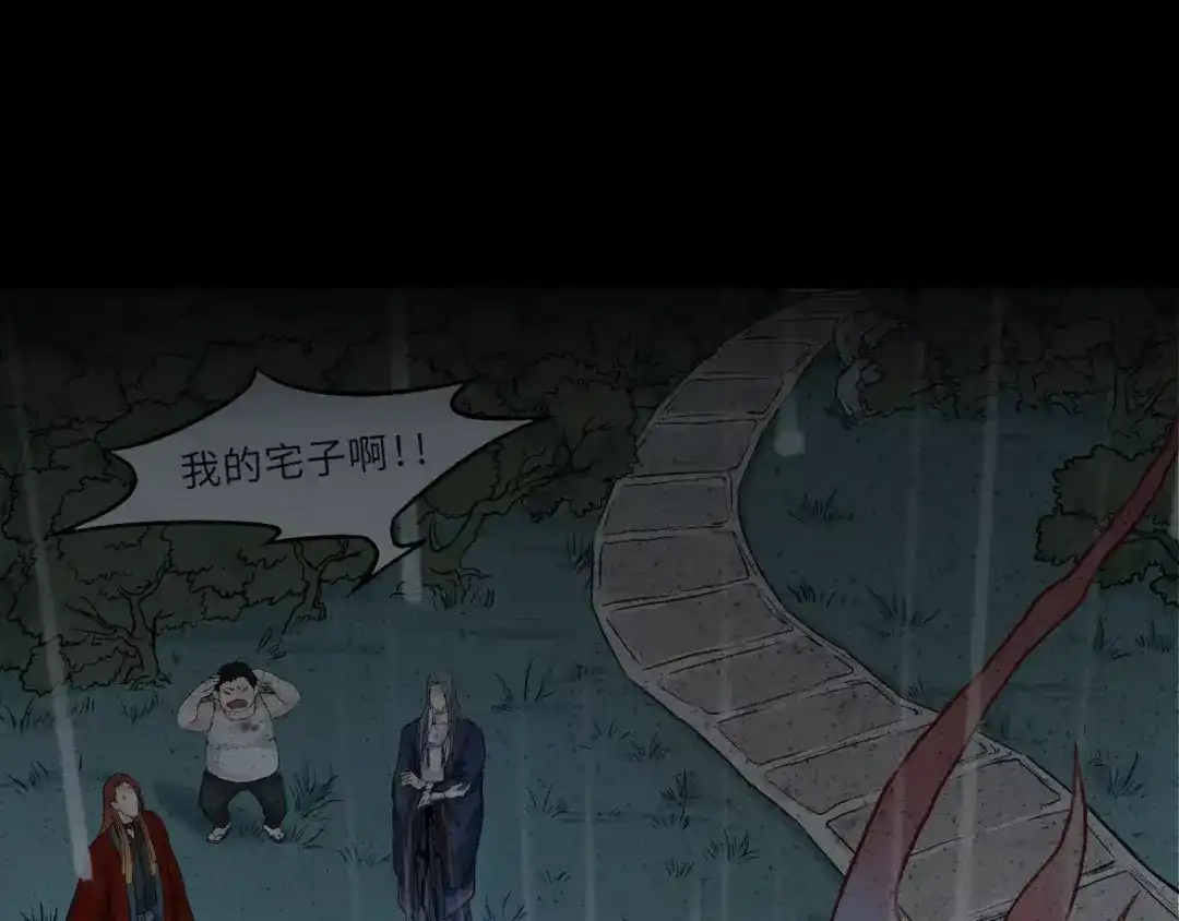 人不知 第13话-古宅篇：邪龙出世 第2页