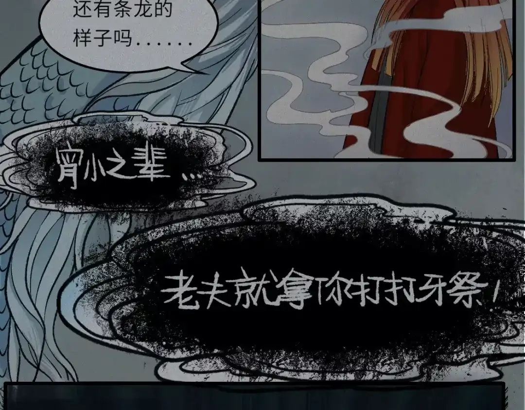 人不知 第13话-古宅篇：邪龙出世 第26页