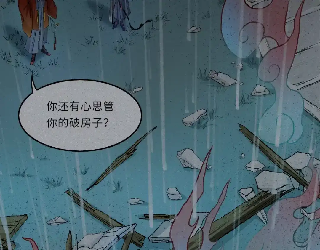 人不知 第13话-古宅篇：邪龙出世 第3页