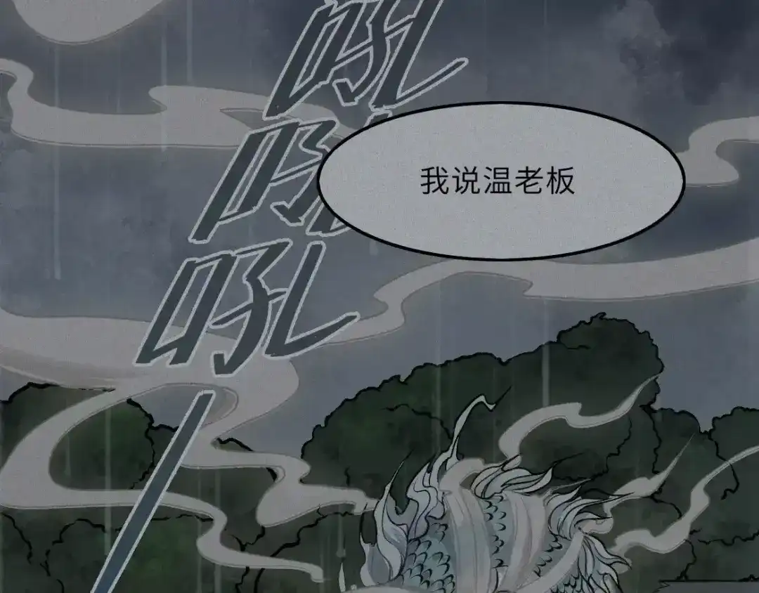 人不知 第13话-古宅篇：邪龙出世 第42页