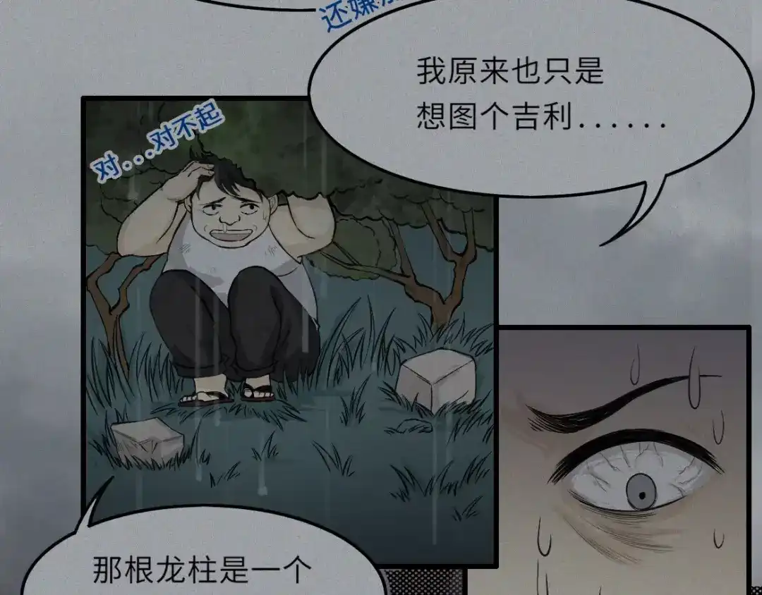 人不知 第13话-古宅篇：邪龙出世 第45页