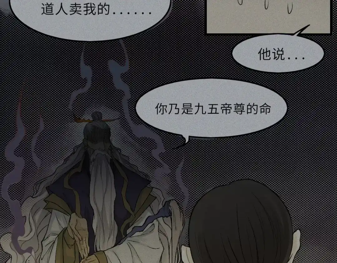 人不知 第13话-古宅篇：邪龙出世 第46页