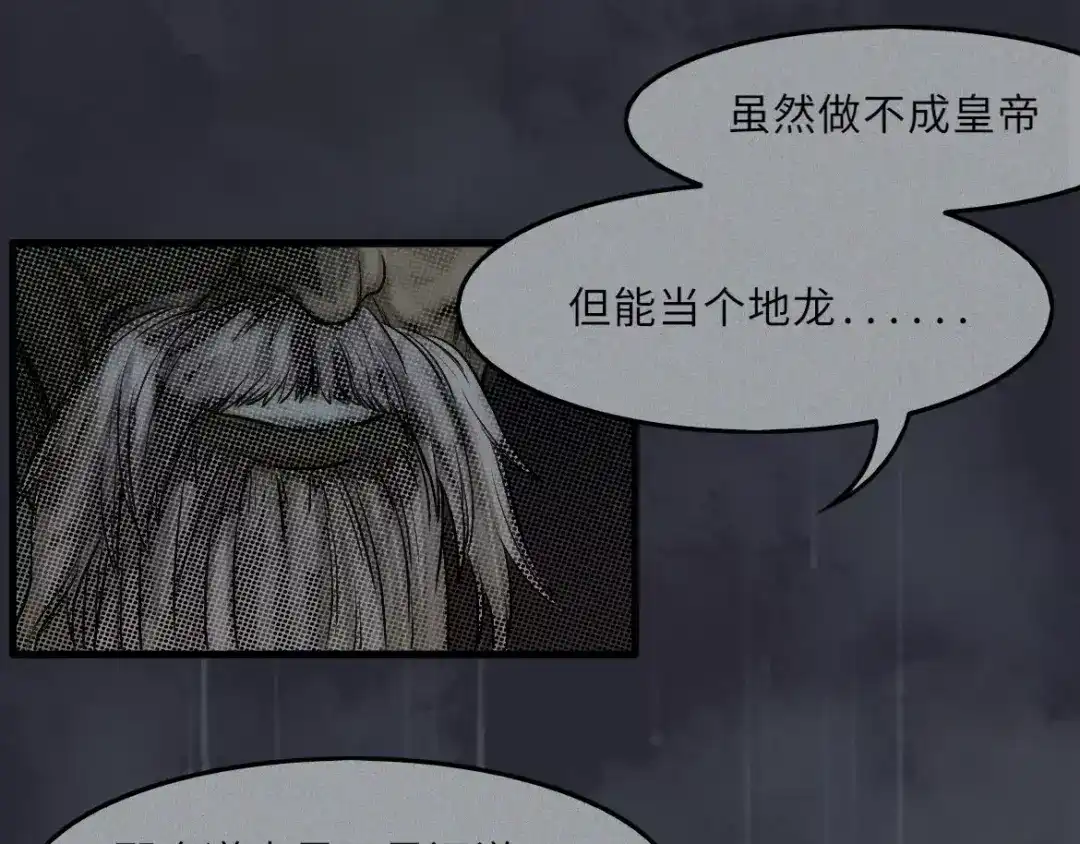 人不知 第13话-古宅篇：邪龙出世 第48页