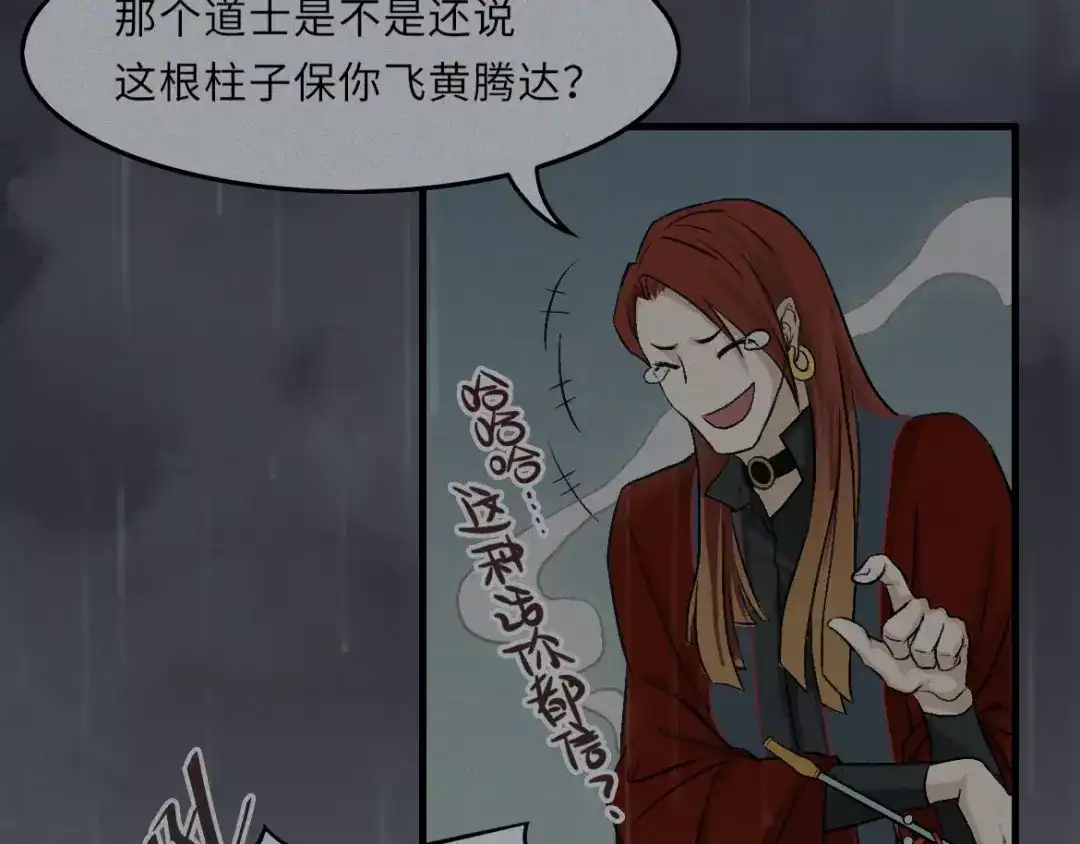 人不知 第13话-古宅篇：邪龙出世 第49页