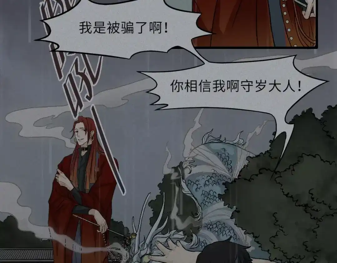人不知 第13话-古宅篇：邪龙出世 第50页