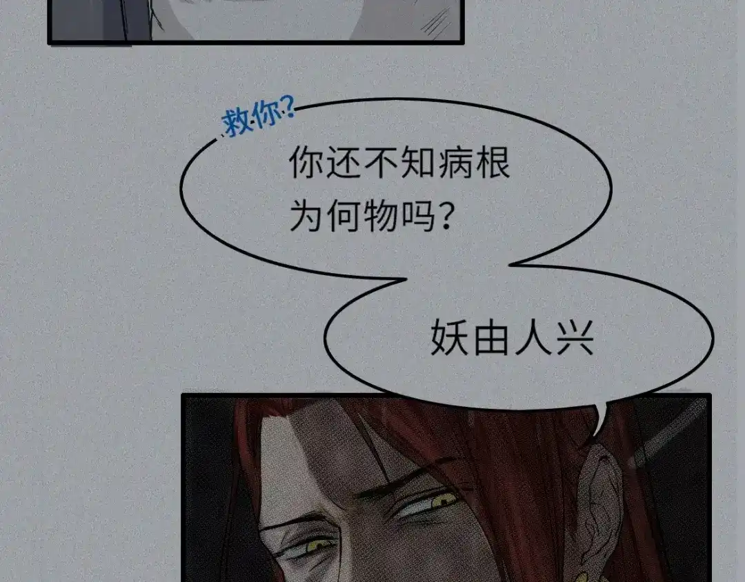 人不知 第13话-古宅篇：邪龙出世 第53页