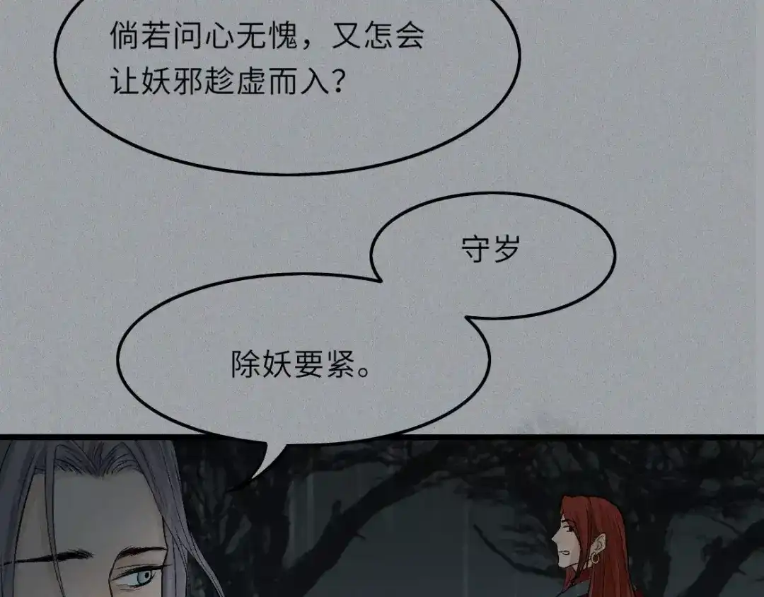 人不知 第13话-古宅篇：邪龙出世 第55页