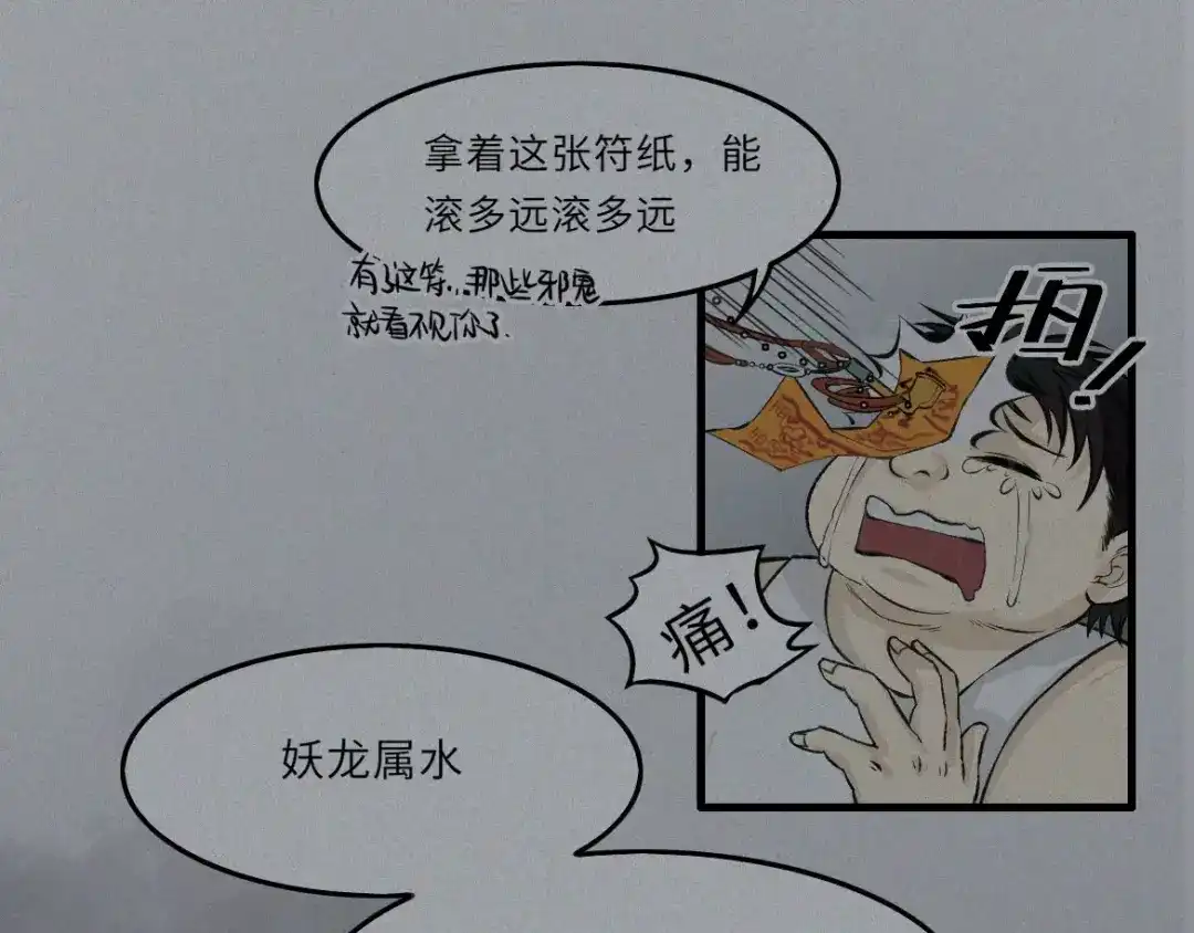 人不知 第13话-古宅篇：邪龙出世 第57页
