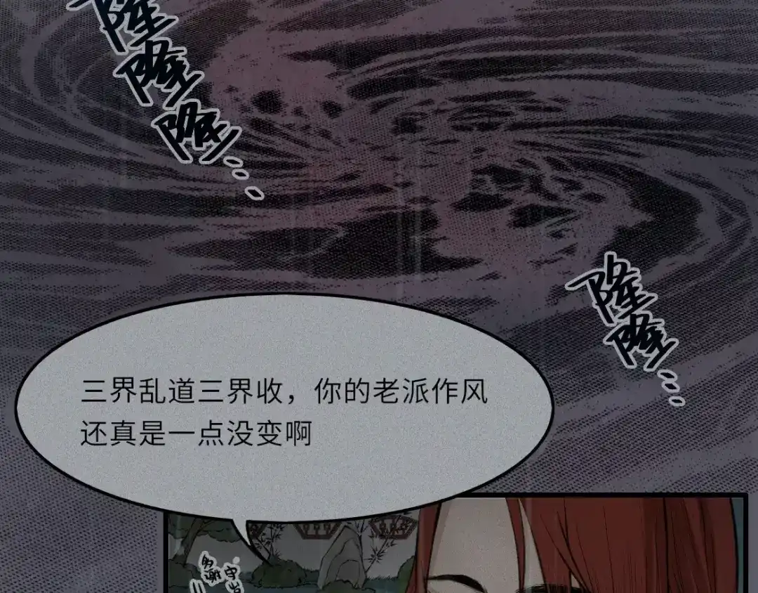 人不知 第13话-古宅篇：邪龙出世 第59页