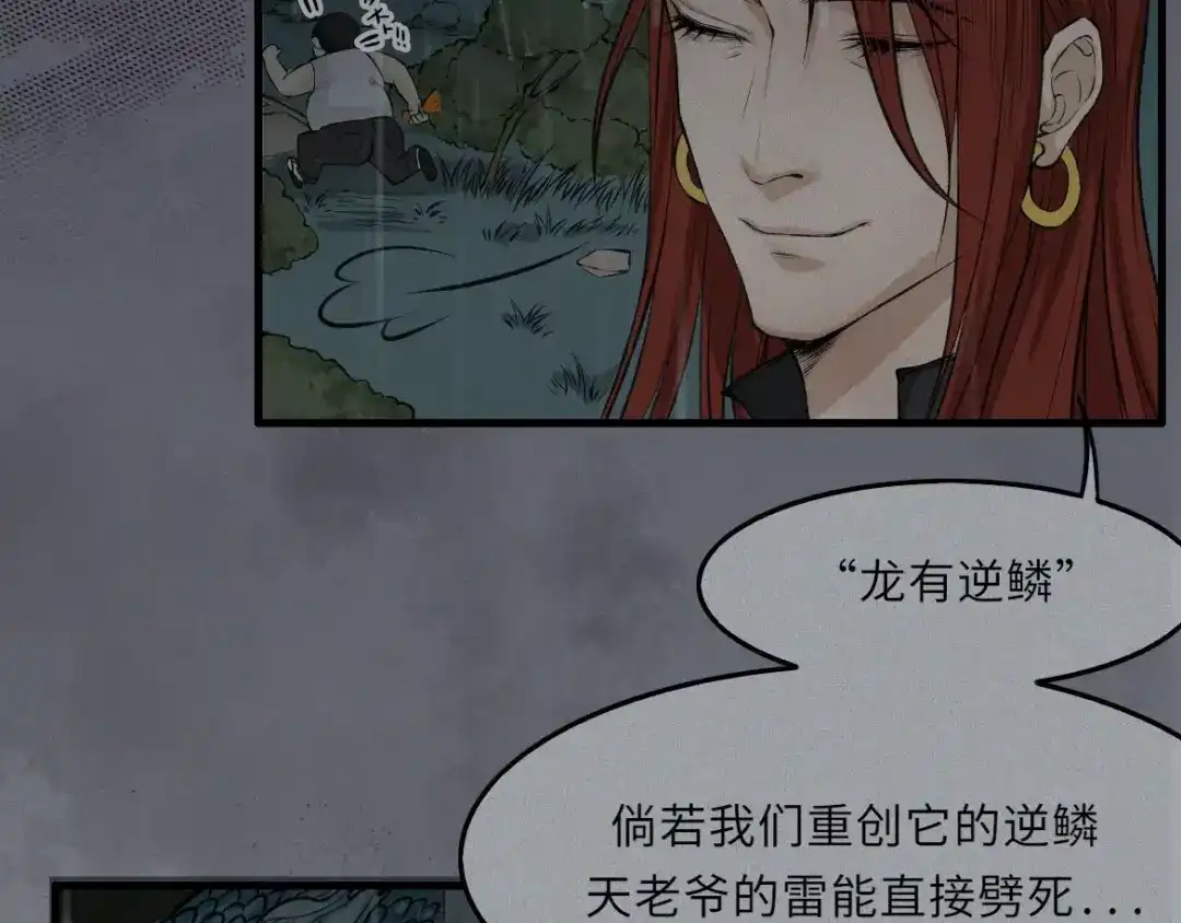 人不知 第13话-古宅篇：邪龙出世 第60页