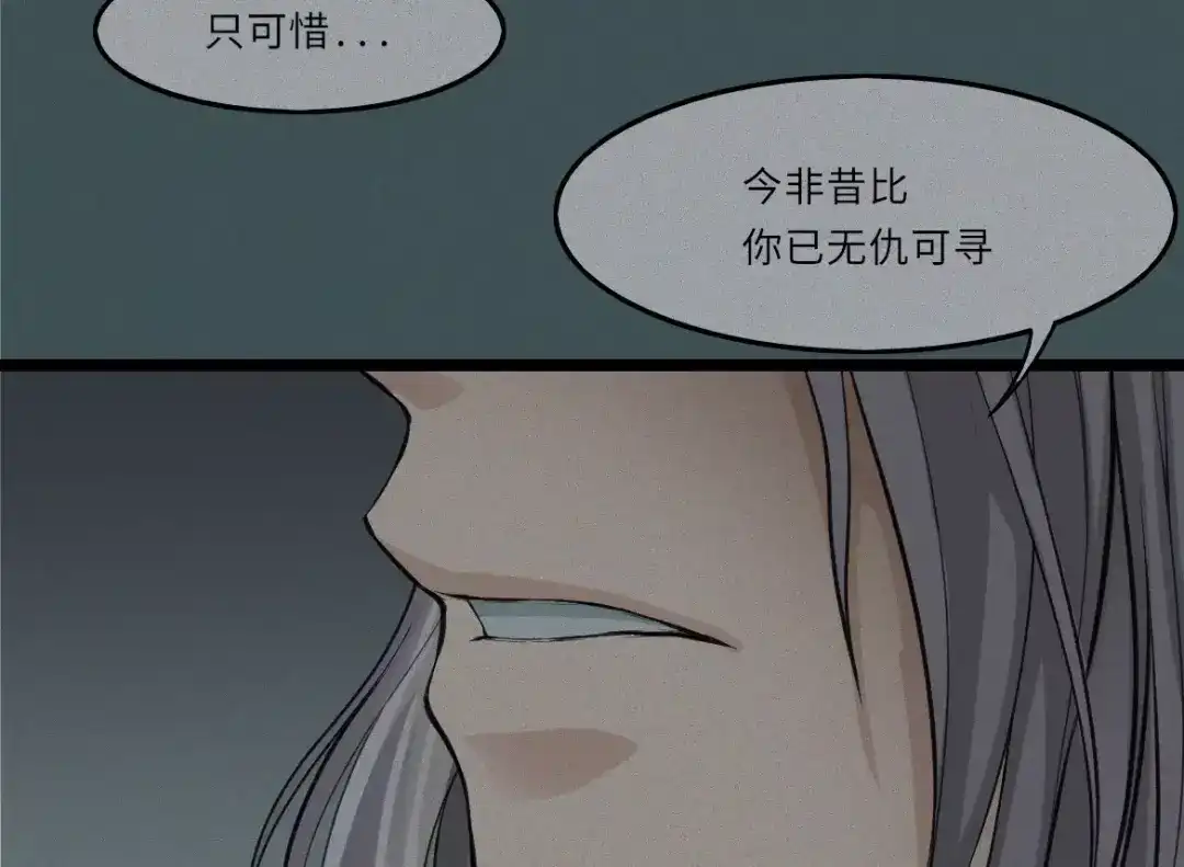 人不知 第14话-古宅篇：潜龙在渊-上 第12页