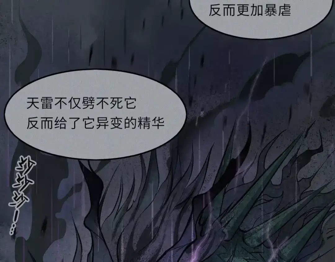 人不知 第14话-古宅篇：潜龙在渊-上 第28页